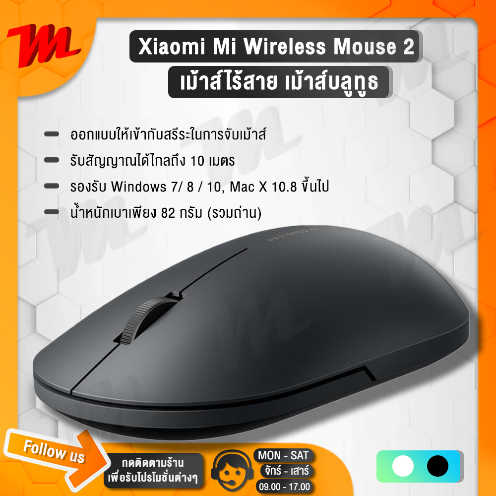 Xiaomi Mi Wireless Mouse 2/Lite เม้าส์ไร้สายไวเลส