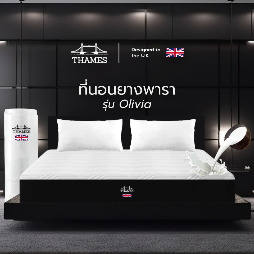 Thames [อัดสุญญากาศ] ที่นอนยางพารา รุ่น Olivia หนา 7 นิ้ว ลดอาการปวดหลัง บ่า ไหล่ แถมหมอนยางพารา ราคา 2,804 บาท*ส่งฟรี