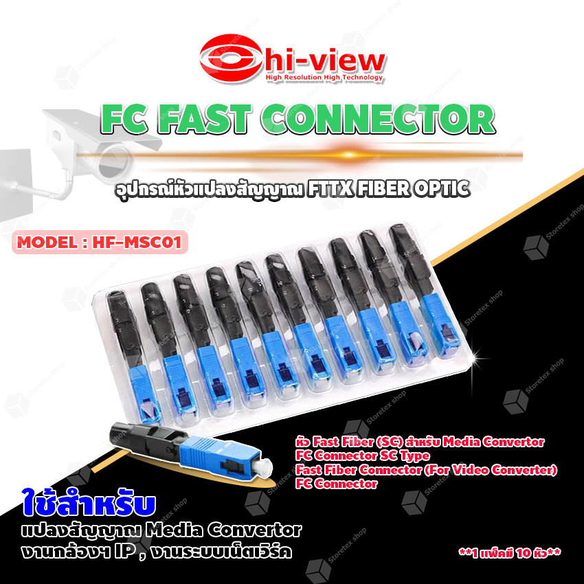 หัวแปลงสัญญาณHi-View FC FAST CONNECTOR อุปกรณ์หัวแปลงสัญญาณ FTTX FIBER OPTIC รุ่น HF-MSC01 ราคา 525 บาท*ส่งฟรี