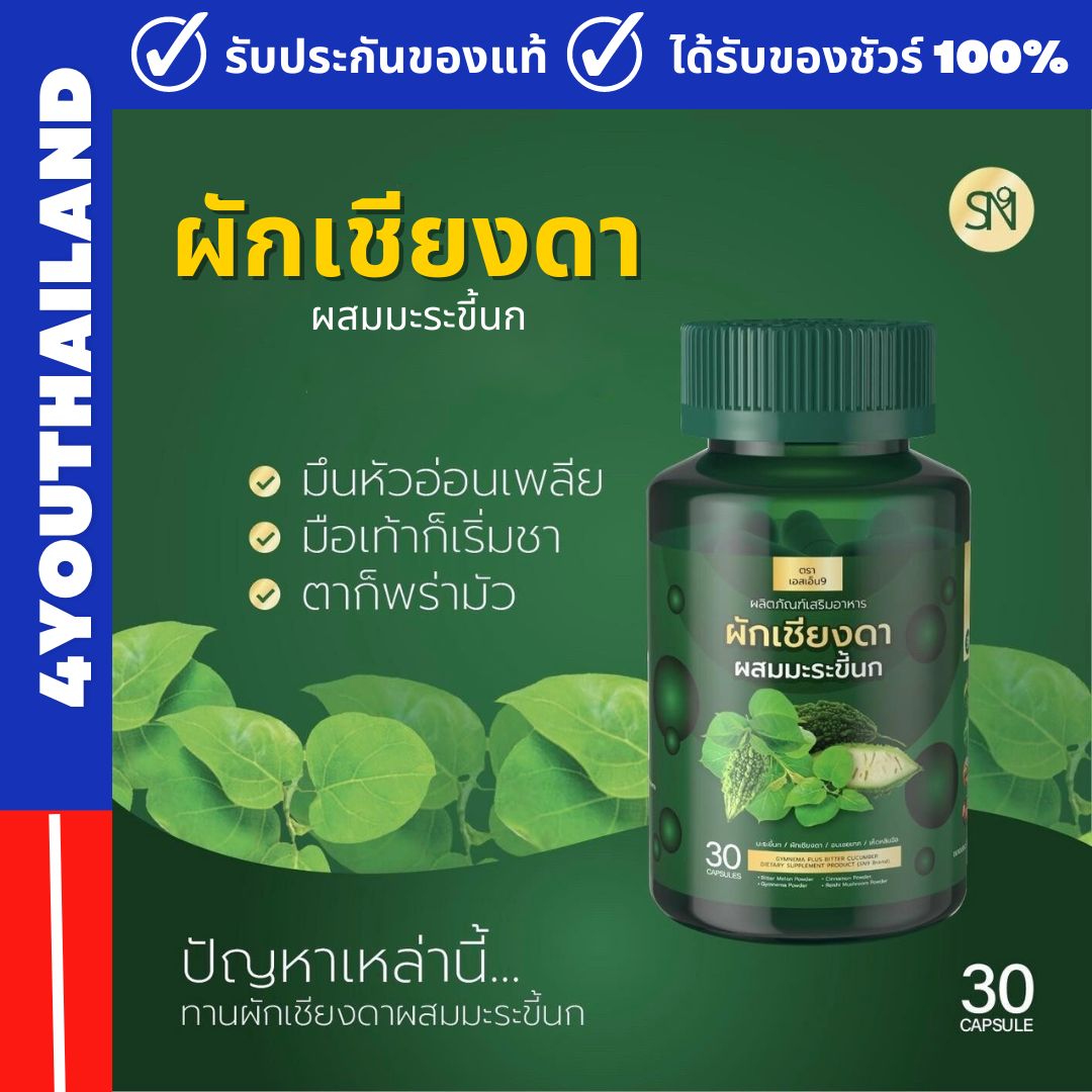 SNE 9 care high sugar diabetes pressure eye cinnamon Lingzhi ready to ship ราคา 390 บาท*ส่งฟรี