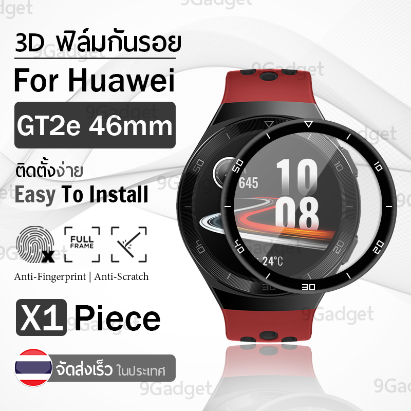 9Gadget - ฟิล์ม 3D - นาฬิกา Huawei GT2e ขอบสีดำ ฟิล์มเต็มจอ ลงขอบโค้ง ป้องกัน หน้าจอ – PET Film Full Cover Screen Protector Anti-Scratch Huawei GT 2e