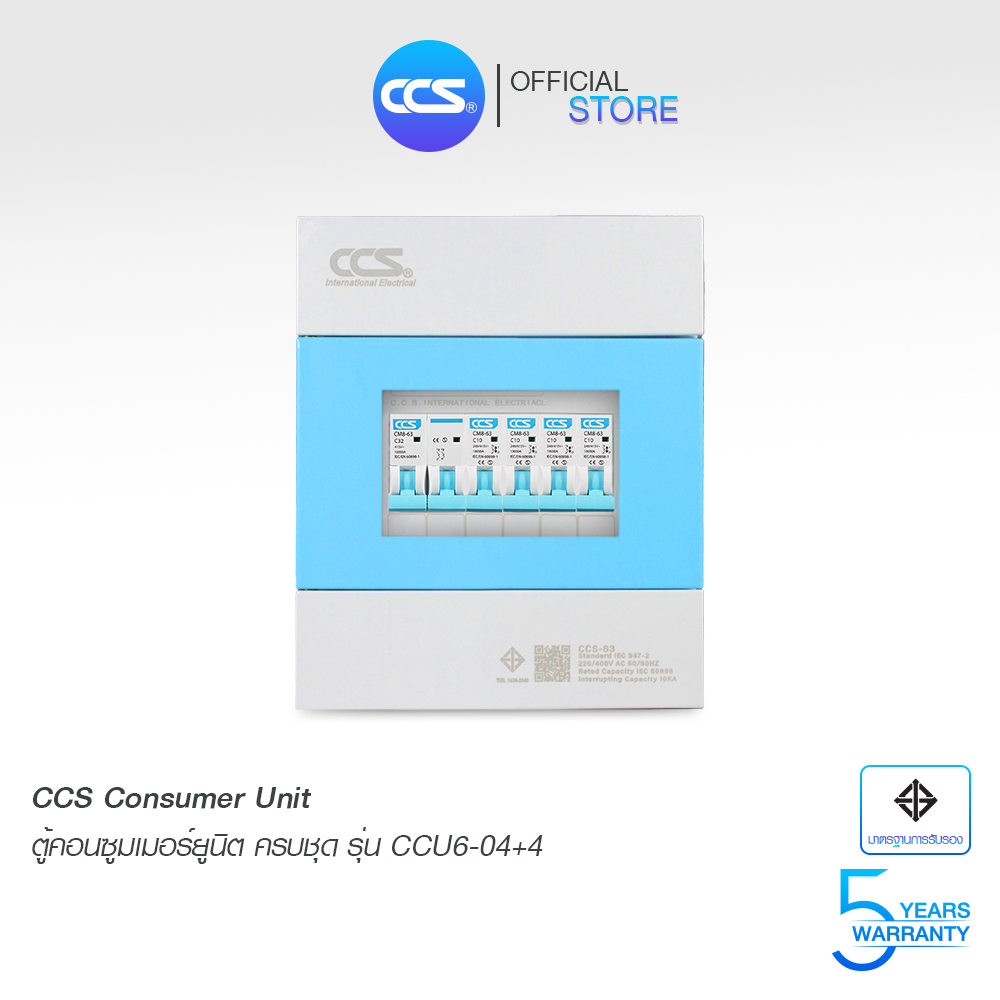 CCS ตู้คอนซูมเมอร์ ยูนิต Consumer Unit ตู้ครบชุด 4 ช่อง พร้อมลูกเซอร์กิต รุ่น CCU6-04+4 ราคา 950 บาท*ส่งฟรี