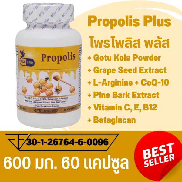 โพรโพลิส พลัส นมผึ้ง Propolis Plus ตรา บลูเบิร์ด 600 มก. 60 แคปซูล ราคา 199 บาท*ส่งฟรี