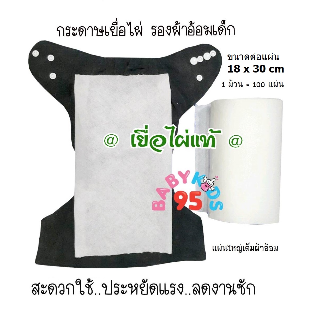 BABYKIDS95 Bamboo Diaper Liner Sheets. Baby Diaper liner 100 sheets per Roll (1 Roll) ราคา 120 บาท*ส่งฟรี