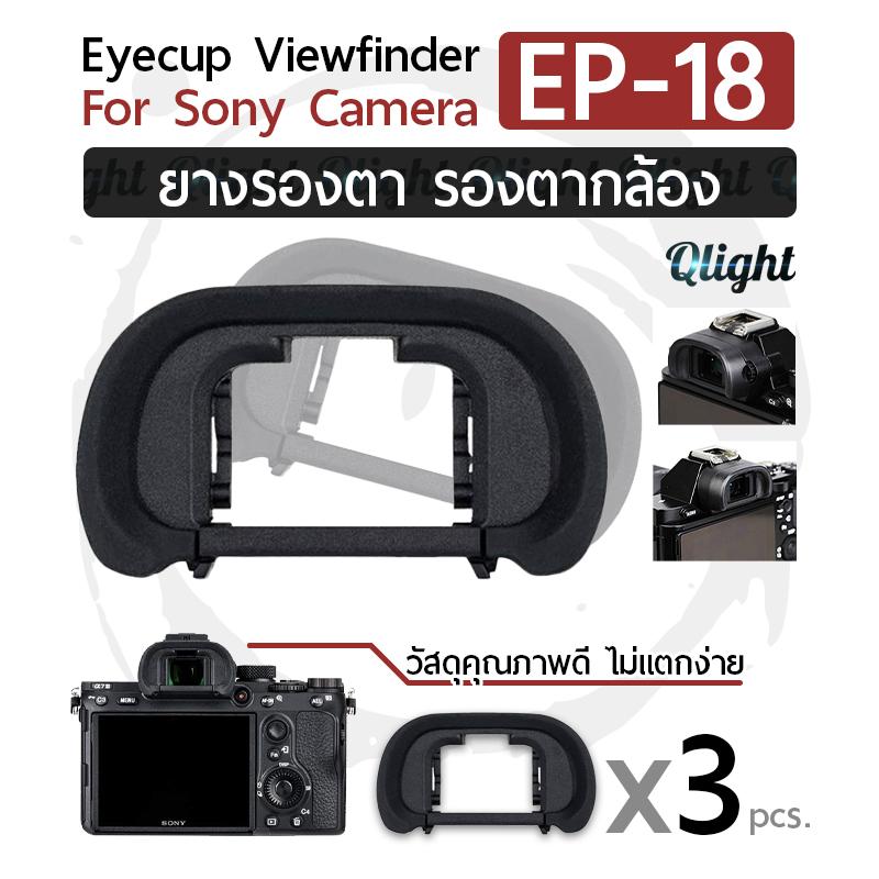 Qlight - ยางรองตา ยางรอง ตากล้อง Eyecup Eyepiece Eye Cup Viewfinder รุ่น EP-18 สำหรับ กล้อง โซนี่ for Sony Camera A7, A7 II, A7 III, A7R, A7R II, A7R III, A7R IV, A7S, A7S II, A9, A58, A99 II สามารถใช้แทน Sony FDA-EP18 eye cup