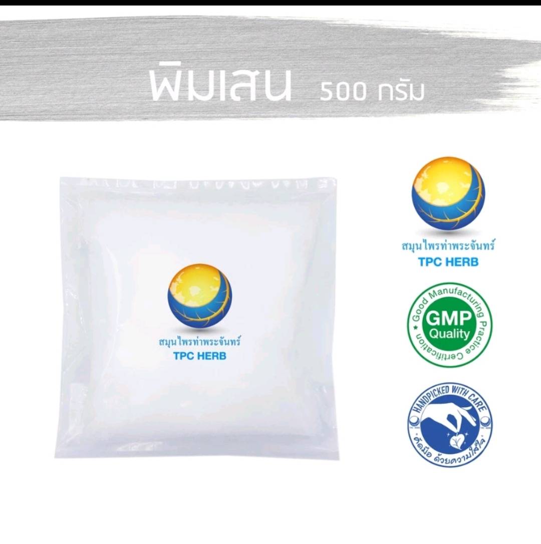 พิมเสน A+ ขนาด 500 กรัม บรรจุถุงซิป (เก็บง่าย)ฟรอยด์ กันความชื้น เก็บนานไม่ละลาย ผงพิมเสน พิมเสนผง Borneol Flakes เกล็ดพิมเสน เกล็ดสาระแหน่ ราคา 339 บาท*ส่งฟรี