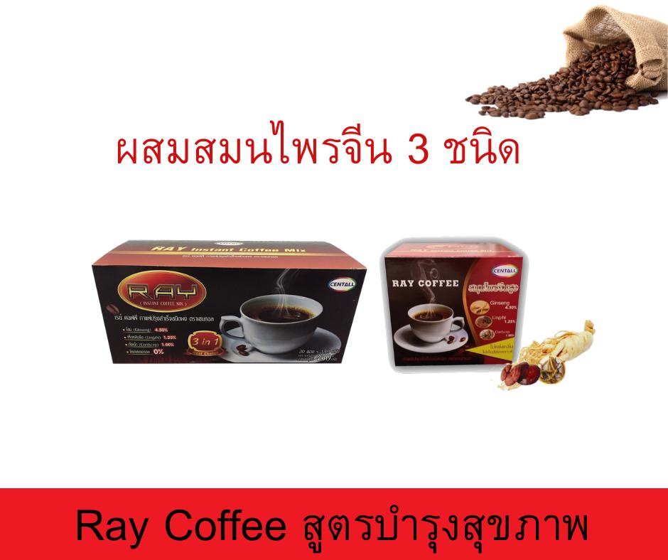 กาแฟ เรย์ คอฟฟี่ (Ray Coffee) ตราเซนทอล