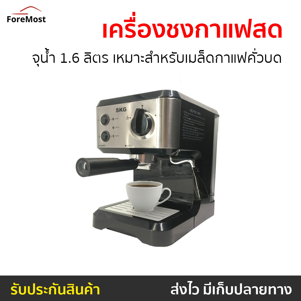 🔥ขายดี🔥 เครื่องชงกาแฟสด SKG จุน้ำ 1.6 ลิตร เหมาะสำหรับเมล็ดกาแฟคั่วบด รุ่น SK-1206 - เครื่องชงกาแฟอัตโนมัติ เครื่องทำกาแฟ เครื่องต้มกาแฟ ที่ชงกาแฟสด เครื่องทำกาแฟสด ที่ชงกาแฟ ที่ต้มกาแฟ เครื่องชงกาแฟพกพา เครื่องชงกาแฟที่บ้าน เครื่องชงกาแฟ coffee maker ราคา 3,290 บาท*ส่งฟรี