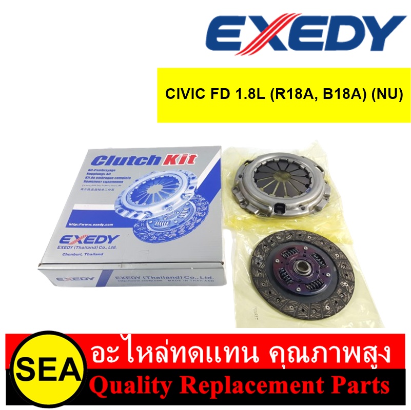 EXEDY KITSET จานคลัทช์+หวีคลัทช์+ลูกปืน CIVIC FD 1.8L (R18A, B18A) (NU) / HONDA รุ่นจาน 8.5 นิ้ว ราคา 3,645 บาท*ส่งฟรี