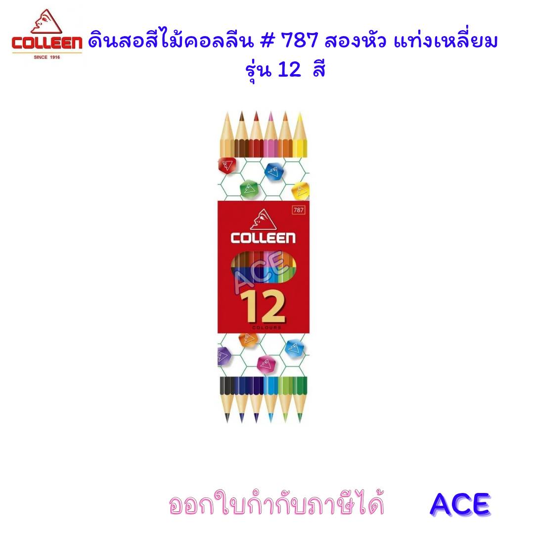 Colleen สีไม้คอลลีน #787 (สองหัว) รุ่น 12/24/36/48/60/100 สี