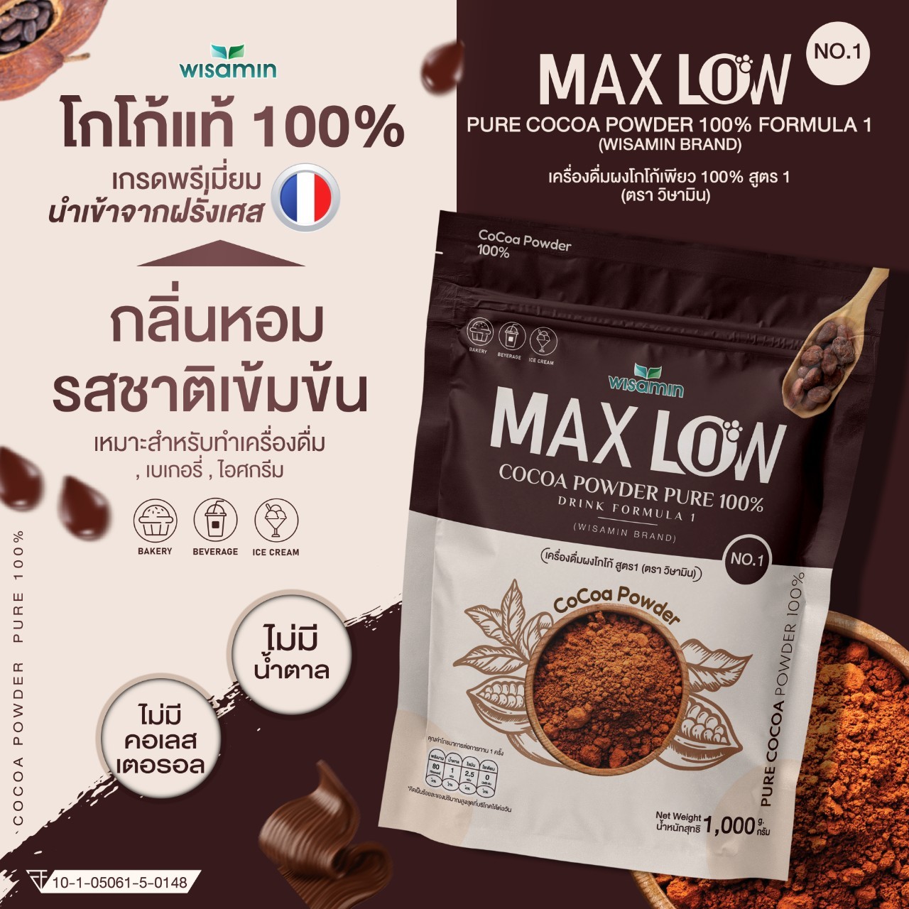 MAXLOW NO.1 เครื่องดื่มผงโกโก้เพียว 100% สูตร 1 PURE COCOA POWDER ผงโกโก้แท้ เกรดพรีเมี่ยม นำเข้าจากฝรั่งเศส ((ขนาด 1 ห่อ ปริมาณ 1,000 กรัม ทานได้ 50 ครั้ง)) ราคา 490 บาท*ส่งฟรี