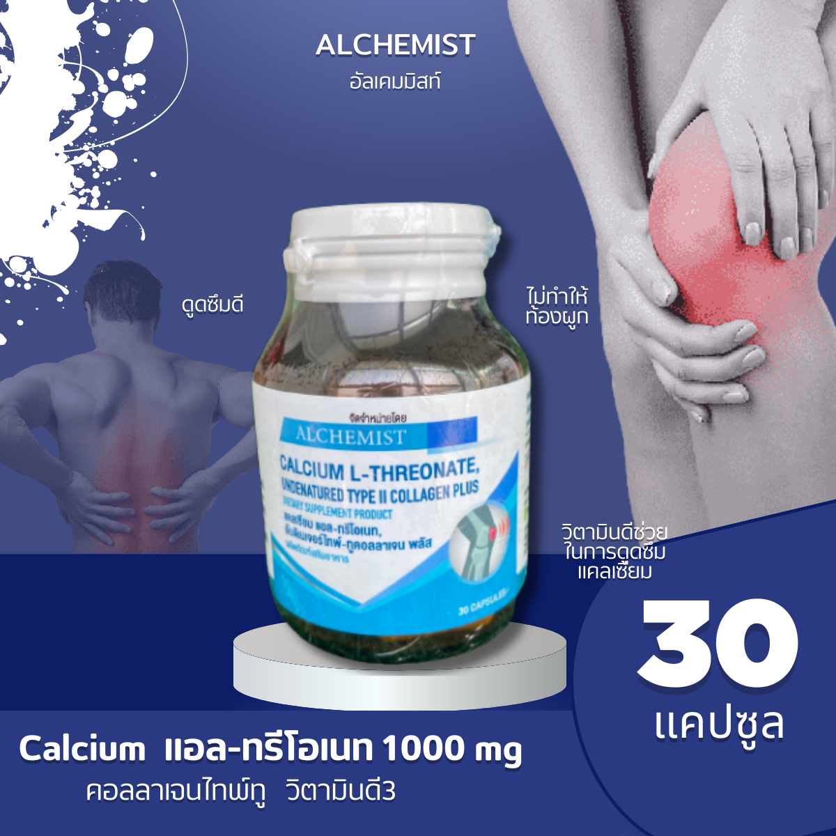 อาหารเสริมบำรุงกระดูกและข้อ แคลเซียม แอล-ทรีโอเนท ผสมคอลลาเจนไทพ์ทู แคลเซียมบำรุงกระดูก Alchemist(อัลเคมมิสท์) ราคา 239 บาท*ส่งฟรี