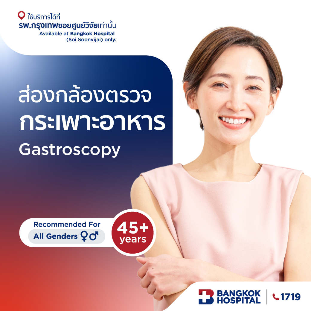 Gastroscopy - Bangkok Hospital [E-Coupon] ราคา 17,500 บาท*ส่งฟรี