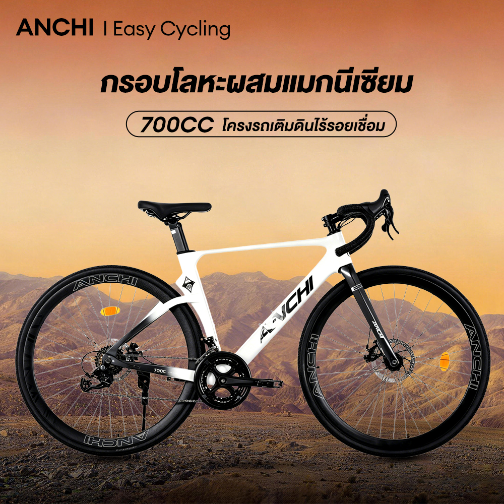 Anchi T100 Road Bike, 700Cc, 21-Speed, Magnesium Alloy Bicycle Frame. Welding of Car Body Panels, No Welding Joints, and Wiring Inside the Car. ราคา 10,839 บาท*ส่งฟรี