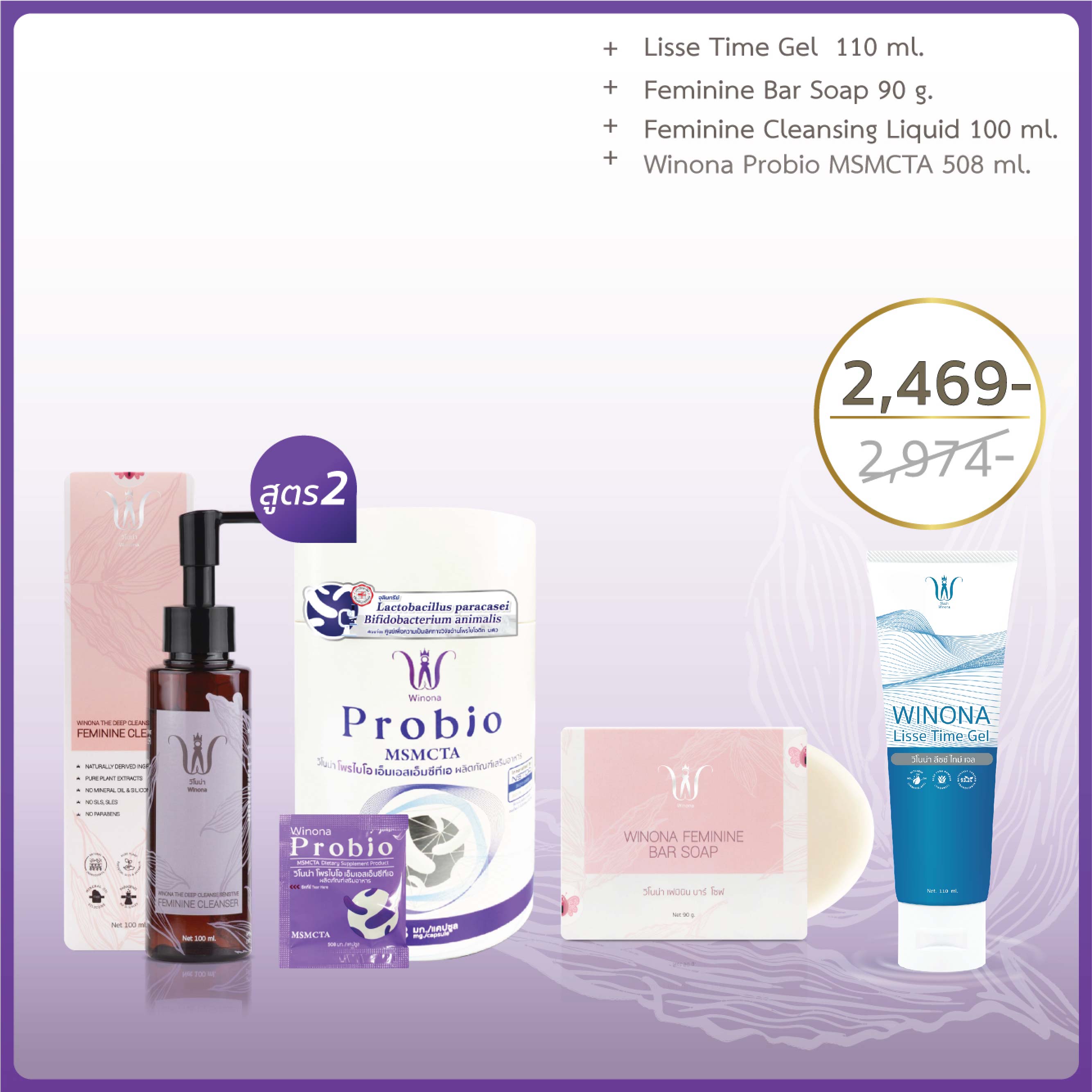 Set Feminine Bar Soap 90g + Feminine Liquid Cleansing 100 ml+Lisse Time Gel 110 ml + Winona Probio สูตร 2 ราคา 2,469 บาท*ส่งฟรี