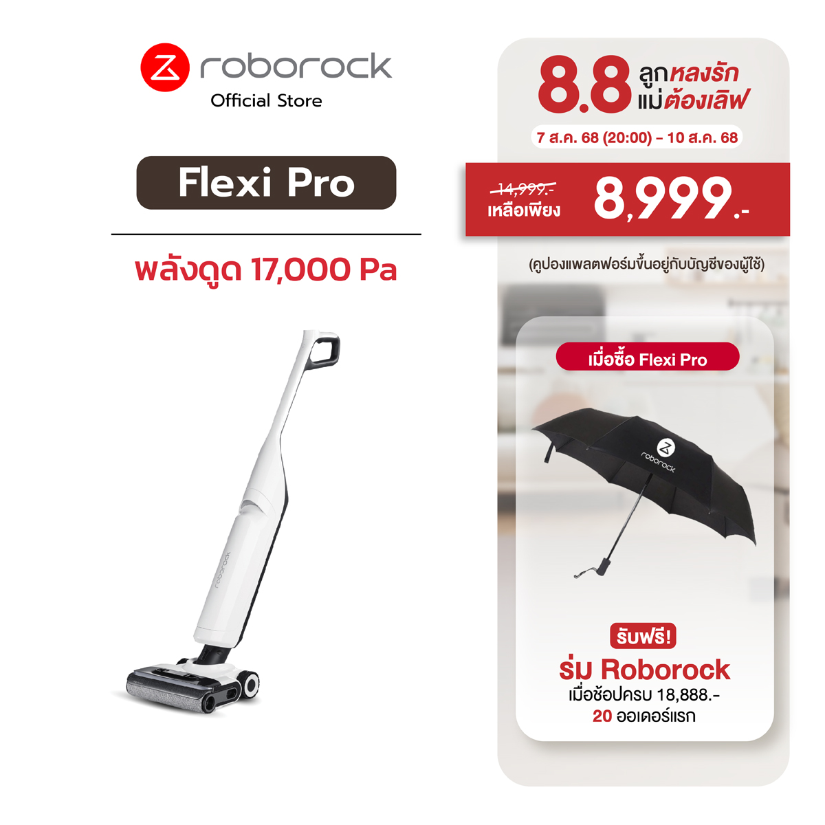 Roborock Flexi Pro เครื่องดูดถูไร้สาย อัจฉริยะ จัดการสิ่งสกปรก ได้ทั้งแบบเปียก และ แบบแห้ง ภายในครั้งเดียว พลังดูด 17,000 Pa รับประกันสินค้า 2 ปี ราคา 14,999 บาท*ส่งฟรี