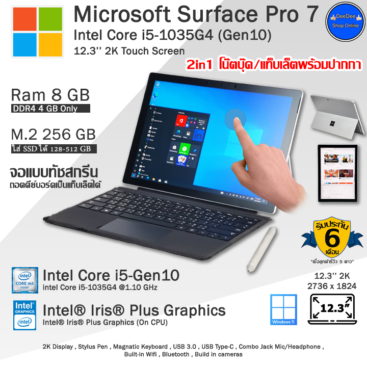 Microsoft Surface Pro7 Core i5-1035G4(Gen10) จอทัช มีปากกาใช้งานลื่นๆ โน๊ตบุ๊คมือสองสภาพดี พร้อมใช้ ราคา 15,990 บาท*ส่งฟรี