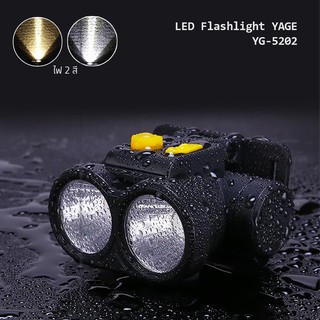 ข้อมูลเกี่ยวกับ พร้อมส่ง!!! YAGE ไฟฉายคาดหัว ไฟฉายคาดศรีษะ Rechargeable LED Flashlight  YG-5202 YG52021,200 mAh ไฟฉาย LED ขนาดเล็ก ไฟ 2 หัว ไฟขาวและไฟเหลือง ชนิดชาร์จไฟได้ / VJP401