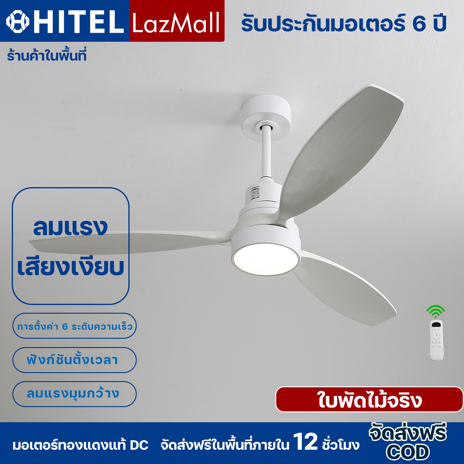 Hitel 52-Inch Ceiling Fan, Dc Motor, 6 Speeds Forward and Reverse, High Wind Speed, Bedroom Ceiling Fan. Nordic Style Simple Frequency Conversion Ceiling Fan for Dining Room and Living Room, with Electric Fan and Integrated Ceiling Light. ราคา 4,499 บาท*ส่งฟรี