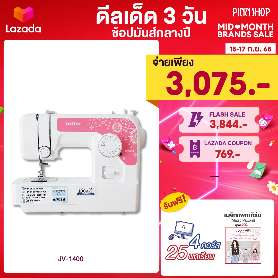 [15-17 August 2568][product ready to ship] [Japanese brand genuine light price] brother jv1400 electric sewing machine ราคา 3,830 บาท*ส่งฟรี