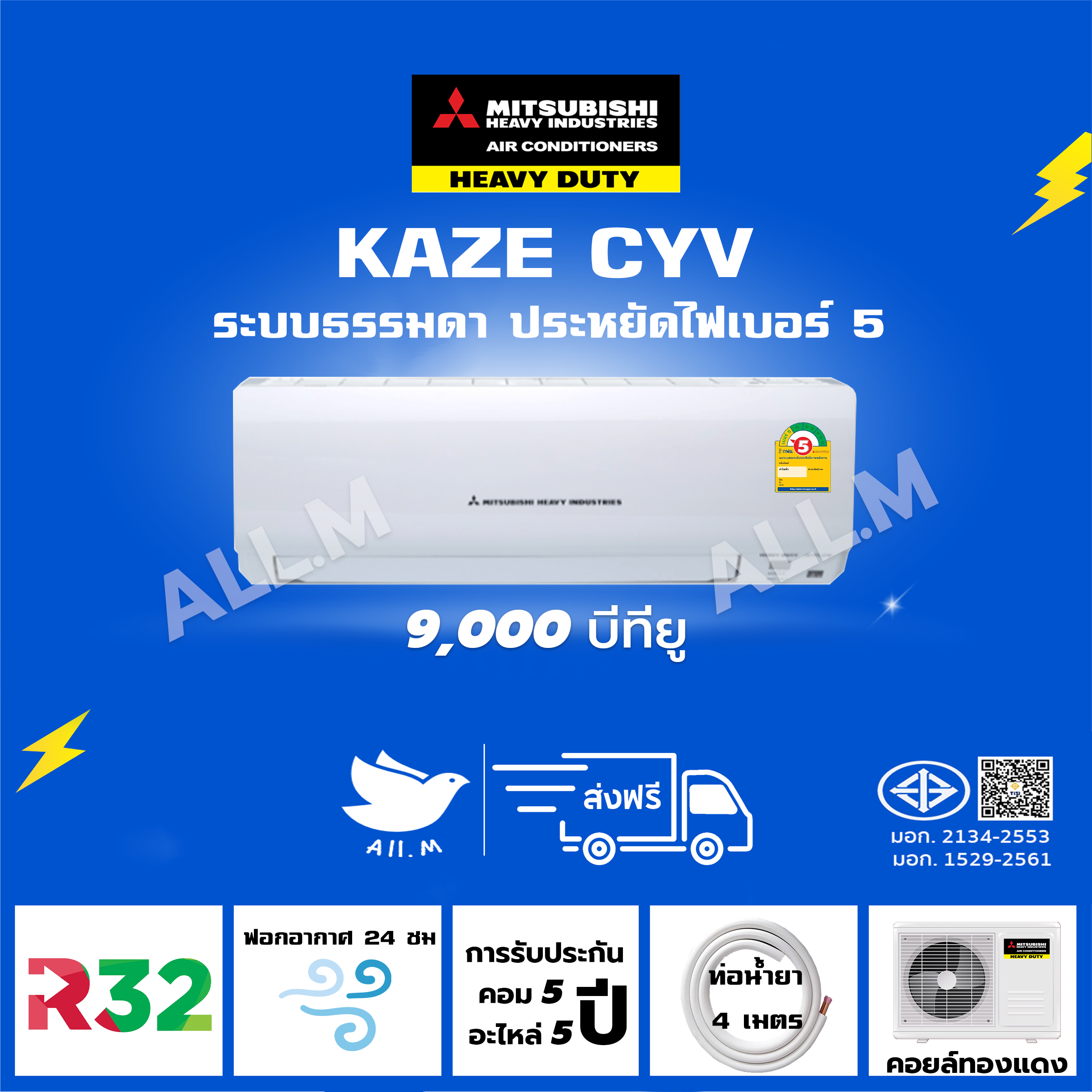 แอร์ Mitsubishi Heavyduty 9,000 BTU: รีวิวจัดเต็ม! เย็นฉ่ำ ประหยัดไฟ R32 ปี 2026 ราคาคุ้มค่า!