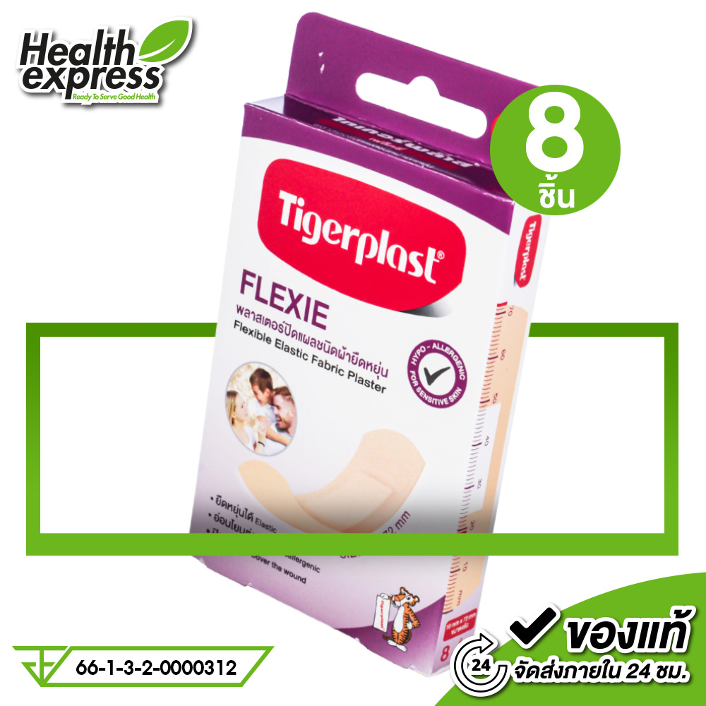 Tigerplast Flexie Elastic Fabric Plaster ไทเกอร์พล๊าส เฟล็คซี่ พลาสเตอร์ [8 ชิ้น] พลาสเตอร์แปะแผล ราคา 20 บาท*ส่งฟรี