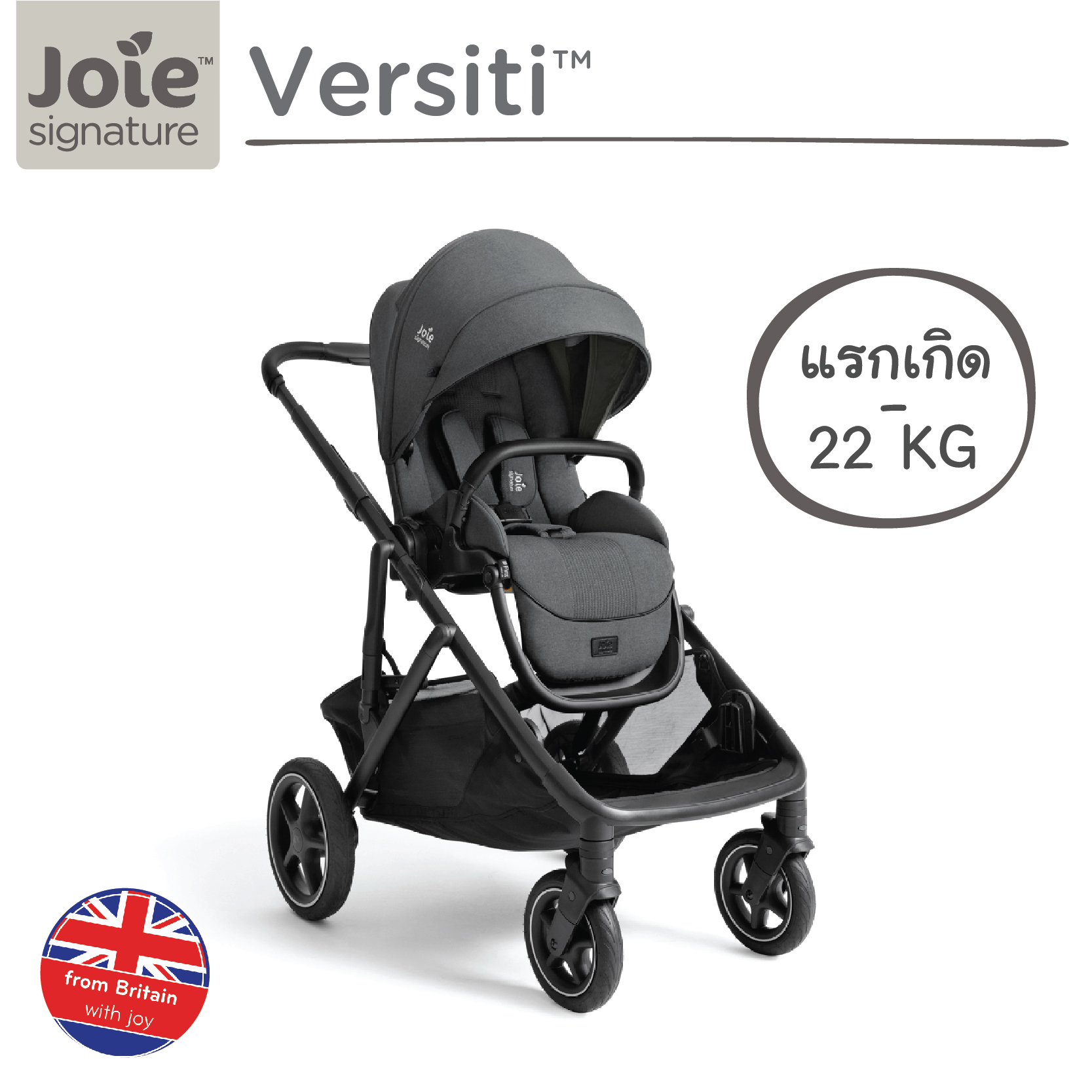 Joie Stroller Versiti ราคา 28,220 บาท*ส่งฟรี