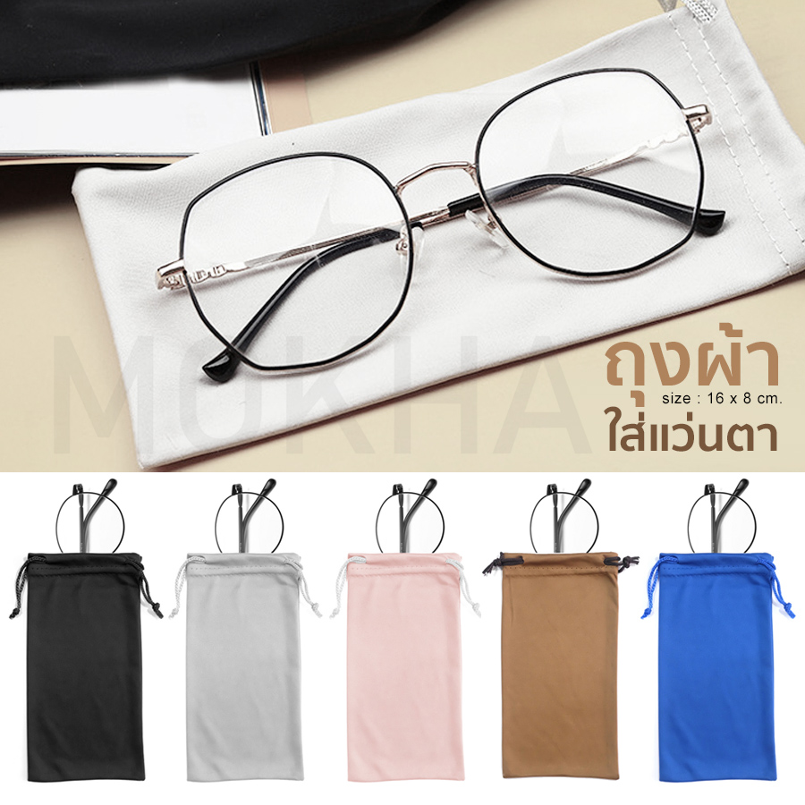 มุมมองเพิ่มเติมของสินค้า MOKHA ถุงผ้าใส่แว่นตา ซองใส่แว่นตา ถุงผ้า แบบหูรูด ถุงใส่แว่นตา