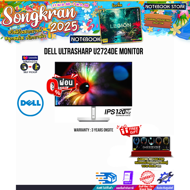 [ผ่อน 0% 10 ด.]DELL ULTRASHARP U2724DE MONITOR(IPS/120Hz)/ประกัน 3 Years Onsite ราคา 15,450 บาท*ส่งฟรี
