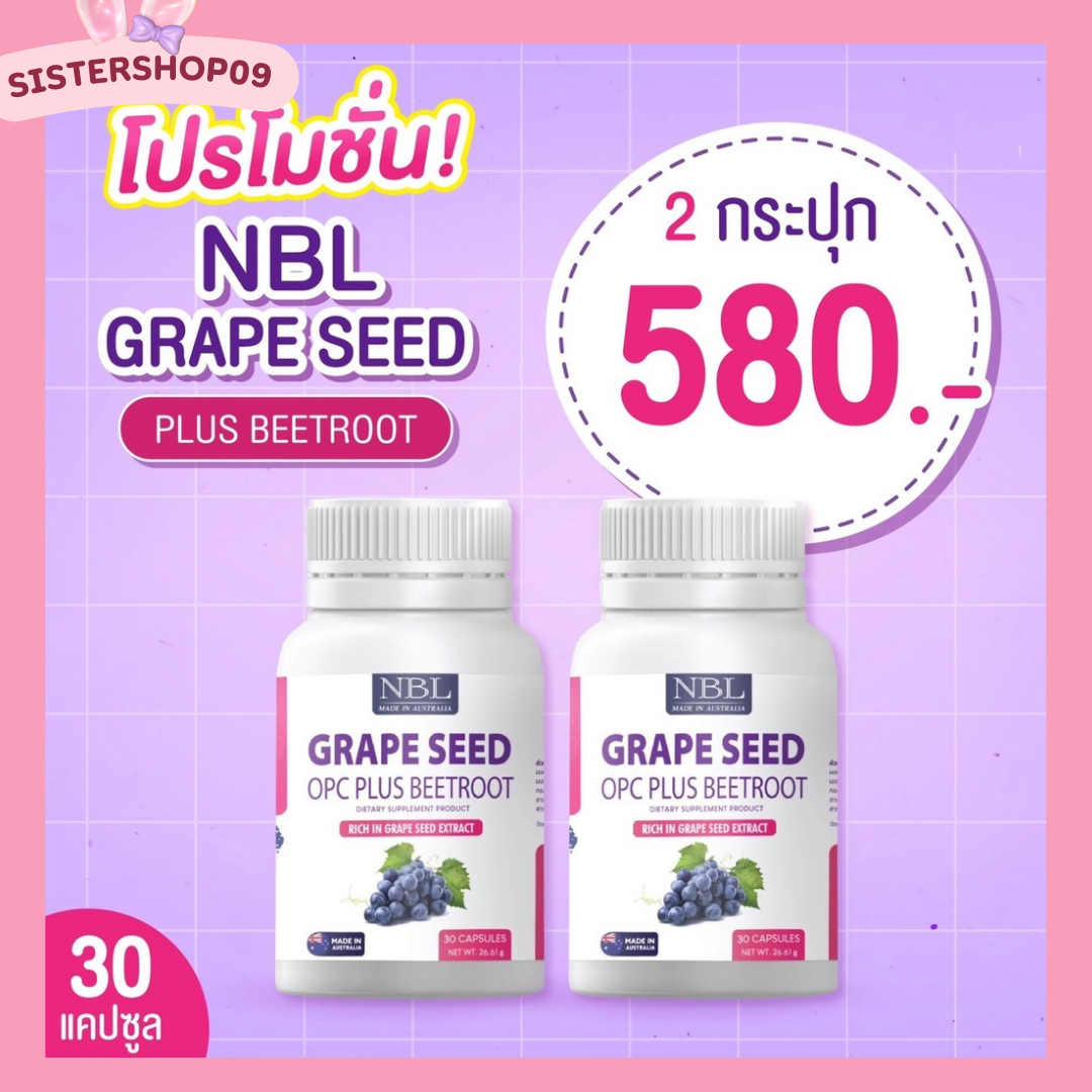 NBL Grape Seed OPC Plus Beetroot เกรป ซีด โอพีซี พลัส บีทรูต เม็ดองุ่นสกัดเย็น วิตมิน คอลลาเจน 1 ปุก มี 30เม็ด ราคา 360 บาท*ส่งฟรี