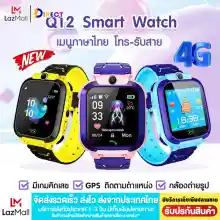 ภาพขนาดย่อของสินค้าDirect Shop นาฬิกาเด็ก Q12 ใส่ซิม โทร แชท กันน้ำ สมาร์ทวอท์ช นาฬิกาโทรศัพท์ Smart Watch นาฬิกาอัจฉริยะ สำหรับเด็ก นาฬิกาออกกำลัง สายรัดข้อมือ สมาทวอช ติดตามตำแหน่ง ของแท้100% (ส่งไว 1-3 วัน) สินค้ามีการรับประกัน