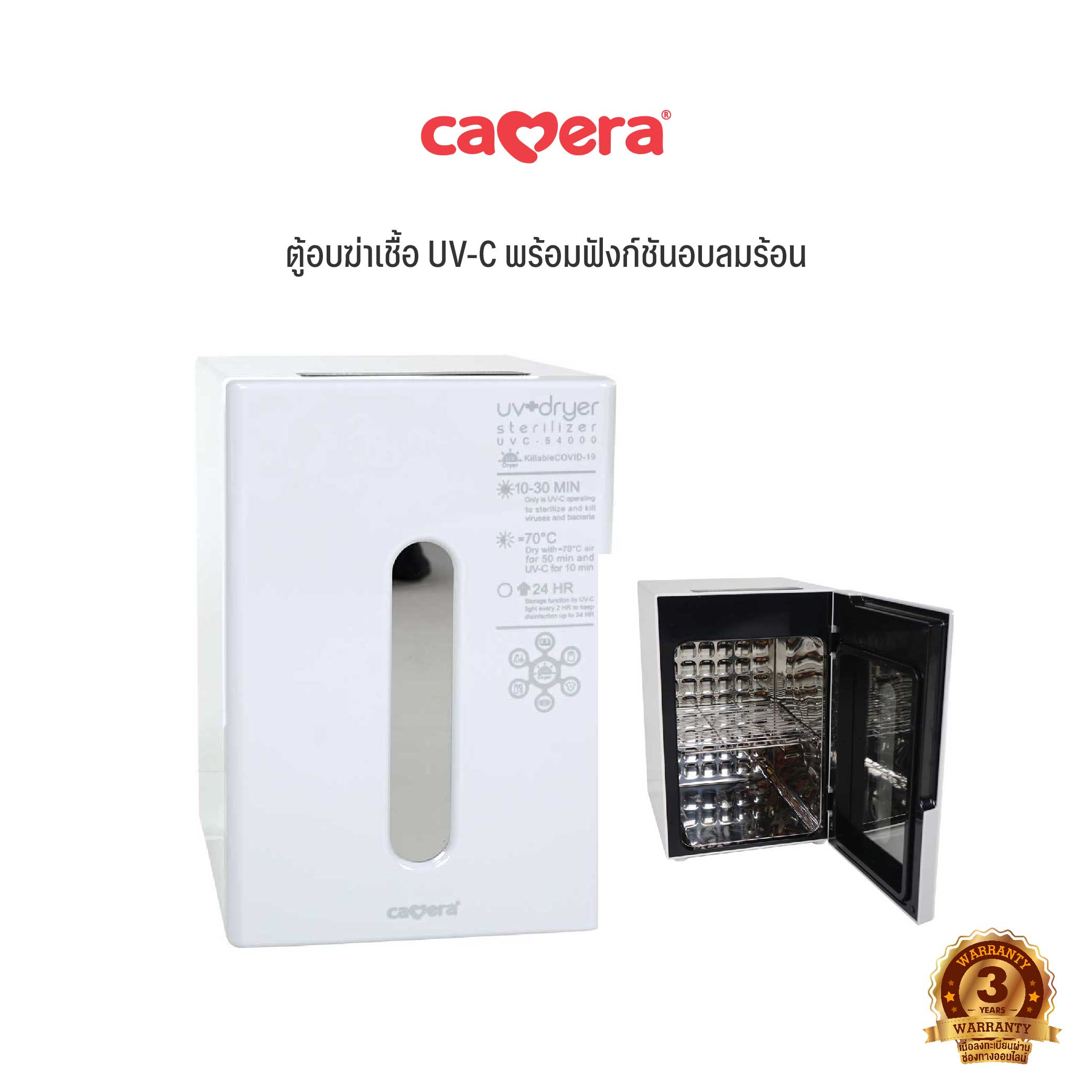 CAMERA | UV-C Sterilizer with Dryer | kills virus and bacteria ราคา 4,303 บาท*ส่งฟรี
