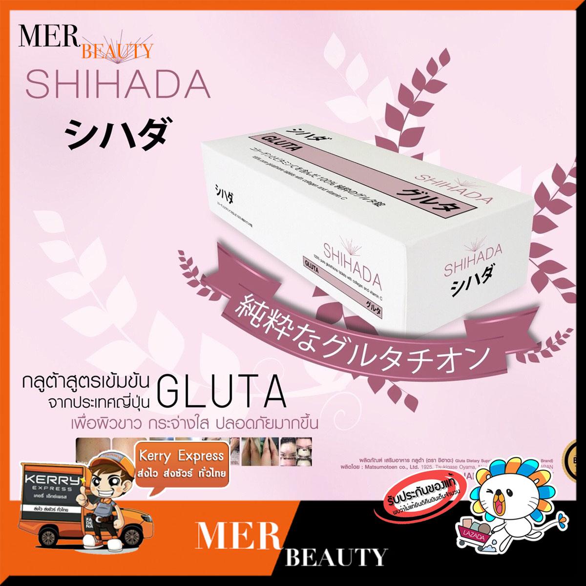 Shihada Gluta ชิฮาดะ กลูต้า 1 กล่อง (50 เม็ด) แถมฟรี!! วิตามินเกาหลี 1 แผง