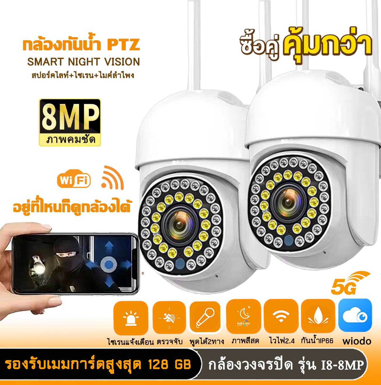 กล้องวงจรปิดกันน้ำ i8-8MP กล้องวงจรปิดติดภายนอก 8ล้านพิกเซล ตรวจจับความเคลื่อนไหว พูดคุยโต้ตอบ ภาพสี24ชม. ดูผ่านมือถือ App wiodo ราคา 429 บาท*ส่งฟรี