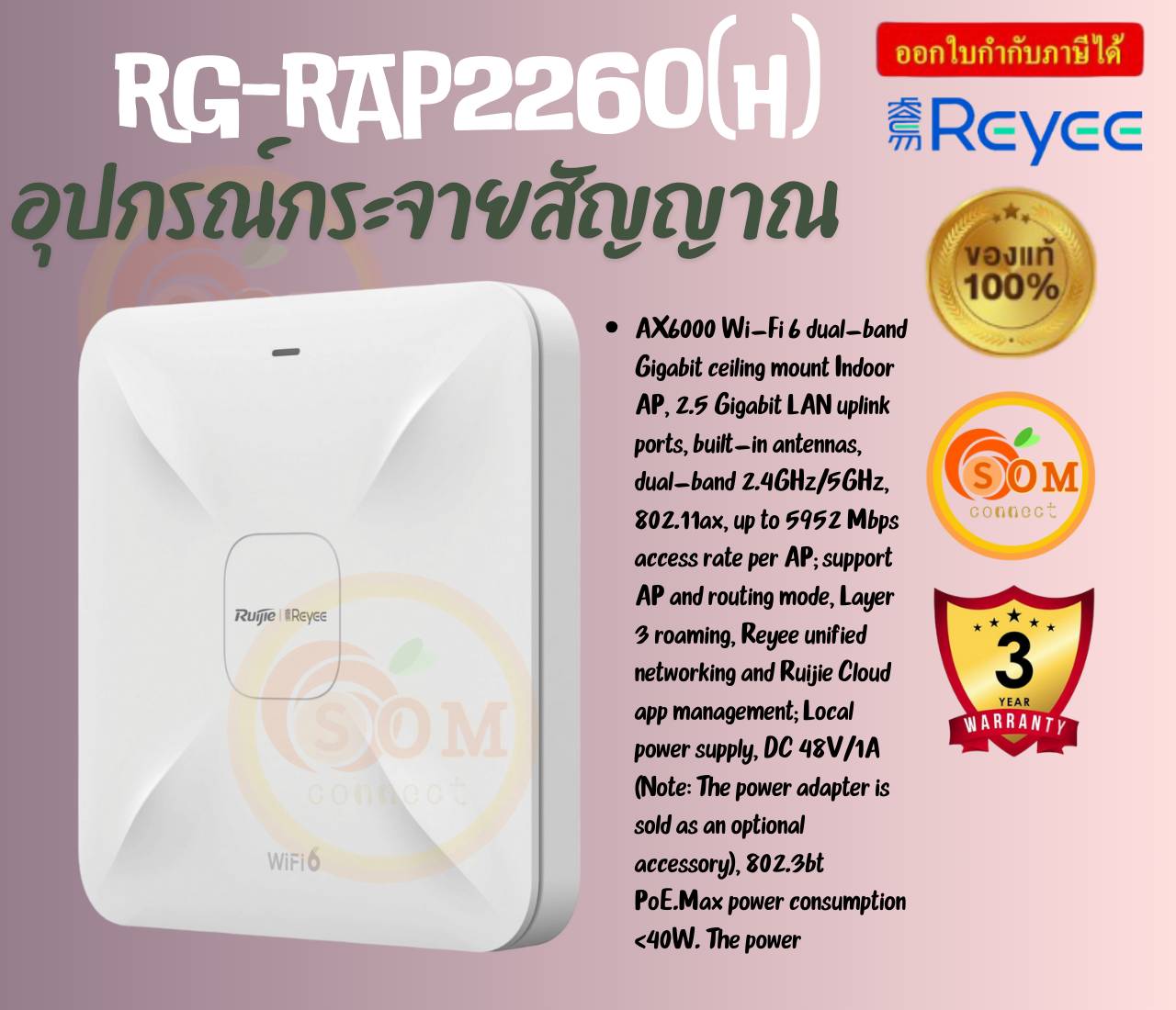 Ruijie RG-RAP2260(H) Wi-Fi 6 AX6000 4x4 MIMO High-density Multi-G Ceiling Access Point ประกัน 3 ปี ราคา 16,491 บาท*ส่งฟรี
