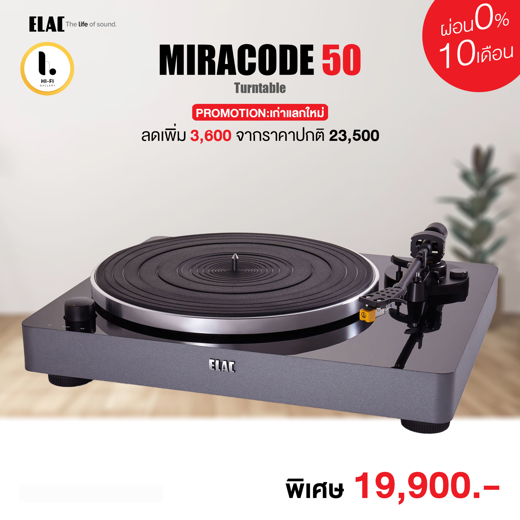 ELAC MIRACODE 50 ราคา 19,900 บาท*ส่งฟรี