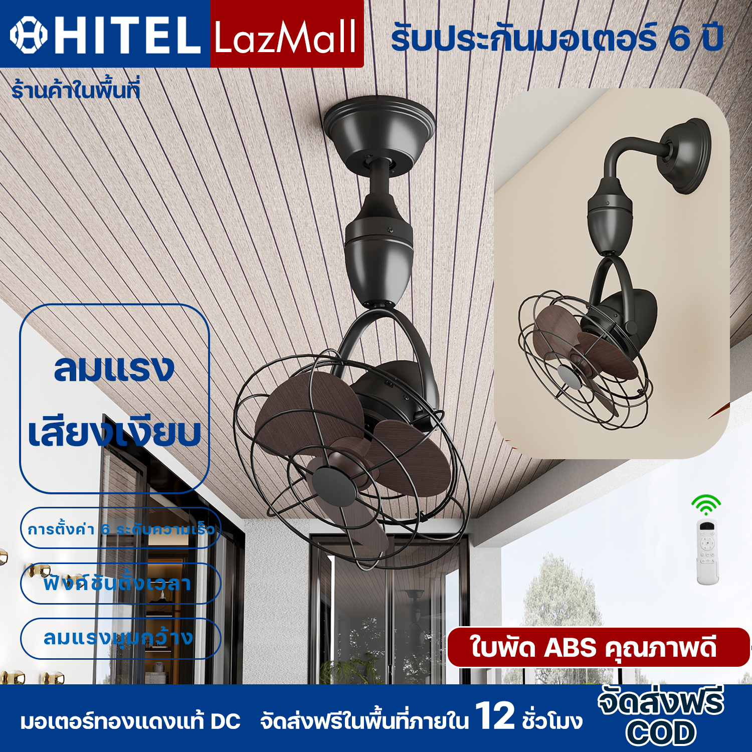 Hitel Cod 🚀 13-Inch Black Retro-Style Ceiling Fan, Wall-Mounted Fan, 35-Watt Dc Motor, Adjustable Wind Speed at 6 Levels, Can Rotate up and Down, Left and Right, Suitable for Kitchens, Offices, Restaurants, Etc., with Remote Control. Timer Function Ene ราคา 4,106 บาท*ส่งฟรี