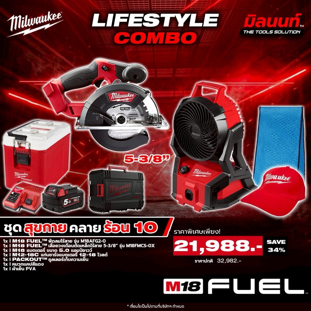 Milwaukee - Cooling Set: 10 Wireless Fans + Steel Cutting Circular Saw + Cooler for Keeping Cool. with Battery and Q2 Charger ราคา 21,988 บาท*ส่งฟรี