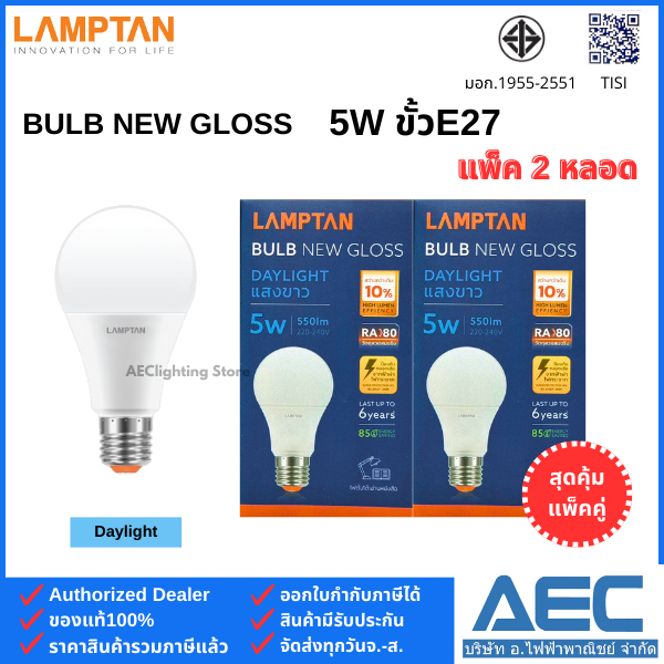 (แพ็คคู่) LAMPTAN หลอดไฟ LED BULB รุ่นNew Gloss 5W ขั้วE27 (1แพ็ค ได้รับ 2หลอด) ราคา 56 บาท*ส่งฟรี