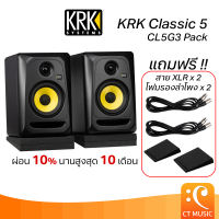 KRK Classic 5 CL5G3 Pack ลำโพงมอนิเตอร์ KRK CL5 G3
