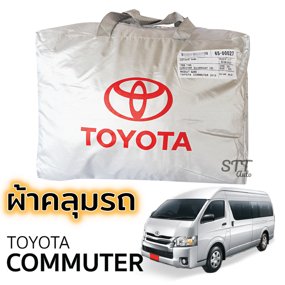 ผ้าคลุมรถยนต์ Toyota Commuter 2012 - 2019 ผ้าคลุมรถ ตรงรุ่น ผ้าSilverCoat ทนแดด ไม่ละลาย
