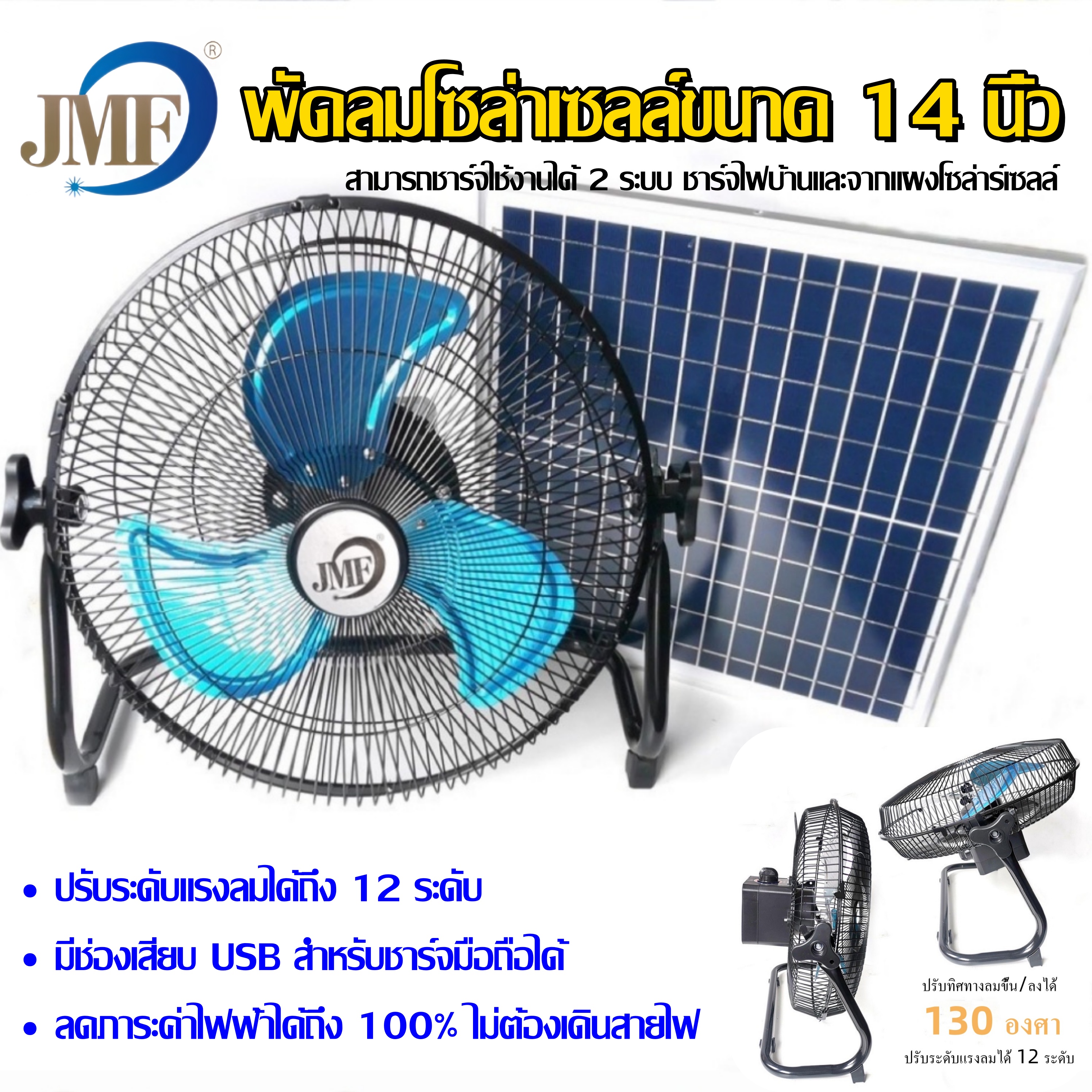 14-Inch Solar Cell Fan Has a Built-In Battery. Comes with a Solar Cell Panel That Can Be Adjusted to 12 Levels. ราคา 1,199 บาท*ส่งฟรี