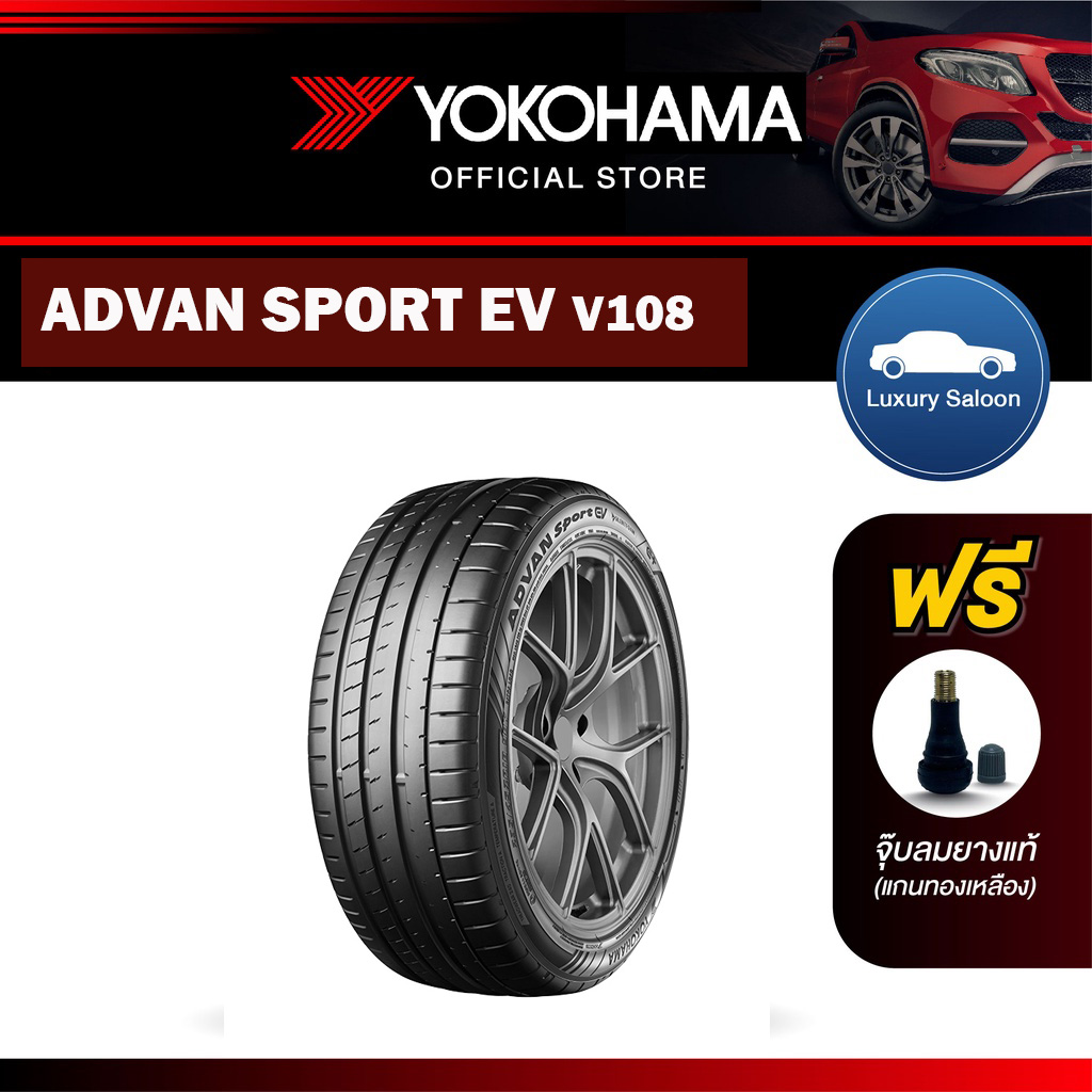 Yokohama Car Tires, Model V108, Sizes 18,19,20,21,22 Advan Sport (1 Piece) ราคา 8,050 บาท*ส่งฟรี