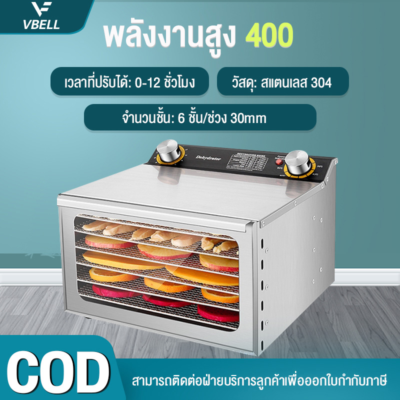 VBELL เครื่องอบผลไม้สแตนเลส 304 6/8/12/18 ชั้น เครื่องอบแห้งผลไม้ความจุขนาดใหญ่ 800W กำลังไฟสูง แห้งเร็ว ราคา 1,599 บาท*ส่งฟรี