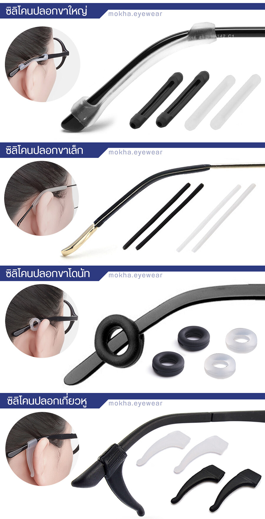 ภาพประกอบคำอธิบาย MOKHA ซิลิโคนติดแว่นกันลื่น ป้องกันแว่นตก แว่นไหล แว่นลื่น ปลอกสวมขาแว่น หรือ ซิลิโคนแป้นจมูก (แพ็ค 1คู่)