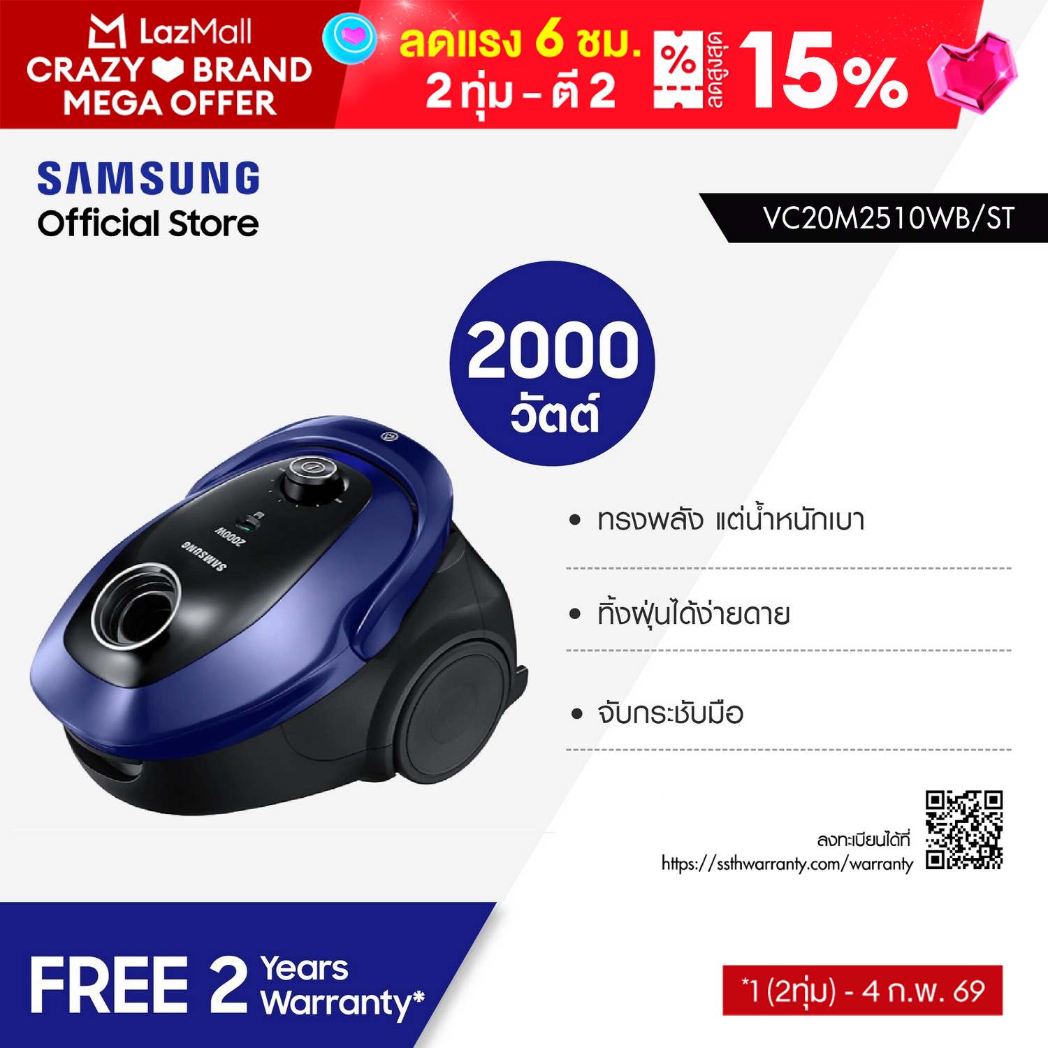 Samsung ซัมซุง เครื่องดูดฝุ่น รุ่น VC20M2510WB/ST พร้อมด้วย Easy Grip Handle พลังดูด 2000 วัตต์ ราคา 1,670 บาท*ส่งฟรี