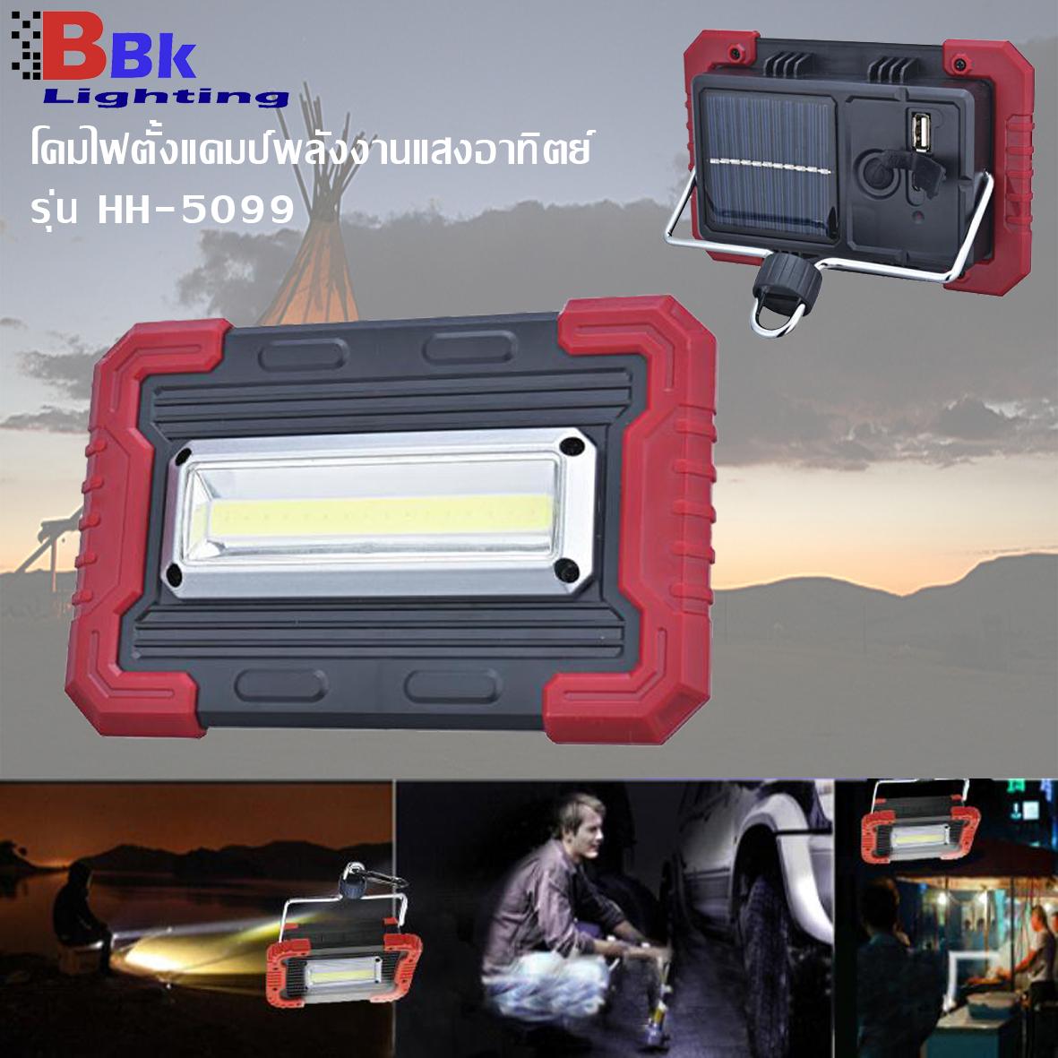 BKK Lighting โคมไฟตั้งแคมป์พลังงานแสงอาทิตย์ที่มีอินเตอร์เฟซ USB พิเศษสำหรับการตั้งแคมป์, ด้วยอินเตอร์เฟซ USB สามารถเป็นธนาคารพลังงานเมื่อไม่มีไฟฟ้า HH-5099 Solar powered  Camping lamp with usb interface 15*10cm HH-5099