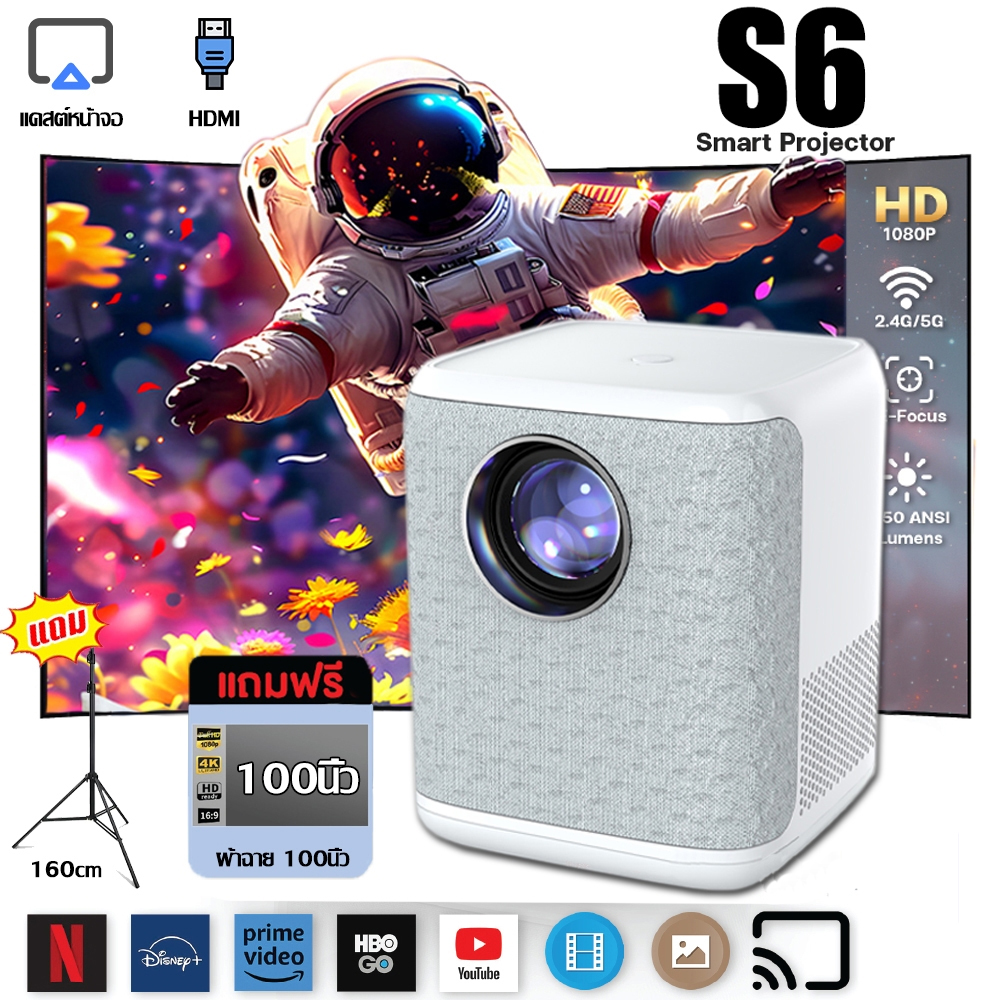 (ของแจกฟรี) โปรเจคเตอร์ โปรเจคเตอร์ Smart Projector รุ่น S6 1080P 4K android 9.0 จอใหญ่สุดได้ถึง 200นิ้ว มีลำโพงในตัว ราคา 2,699 บาท*ส่งฟรี