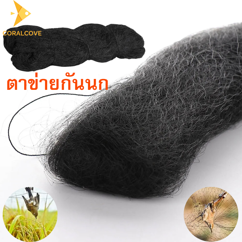 Coralcove Anti-Bird Netting, Bird Catching Garden, Net Trap, Does Not Hurt Birds, Provides Protection for Fruit Gardens. Bird Netting Tool ราคา 69 บาท*ส่งฟรี