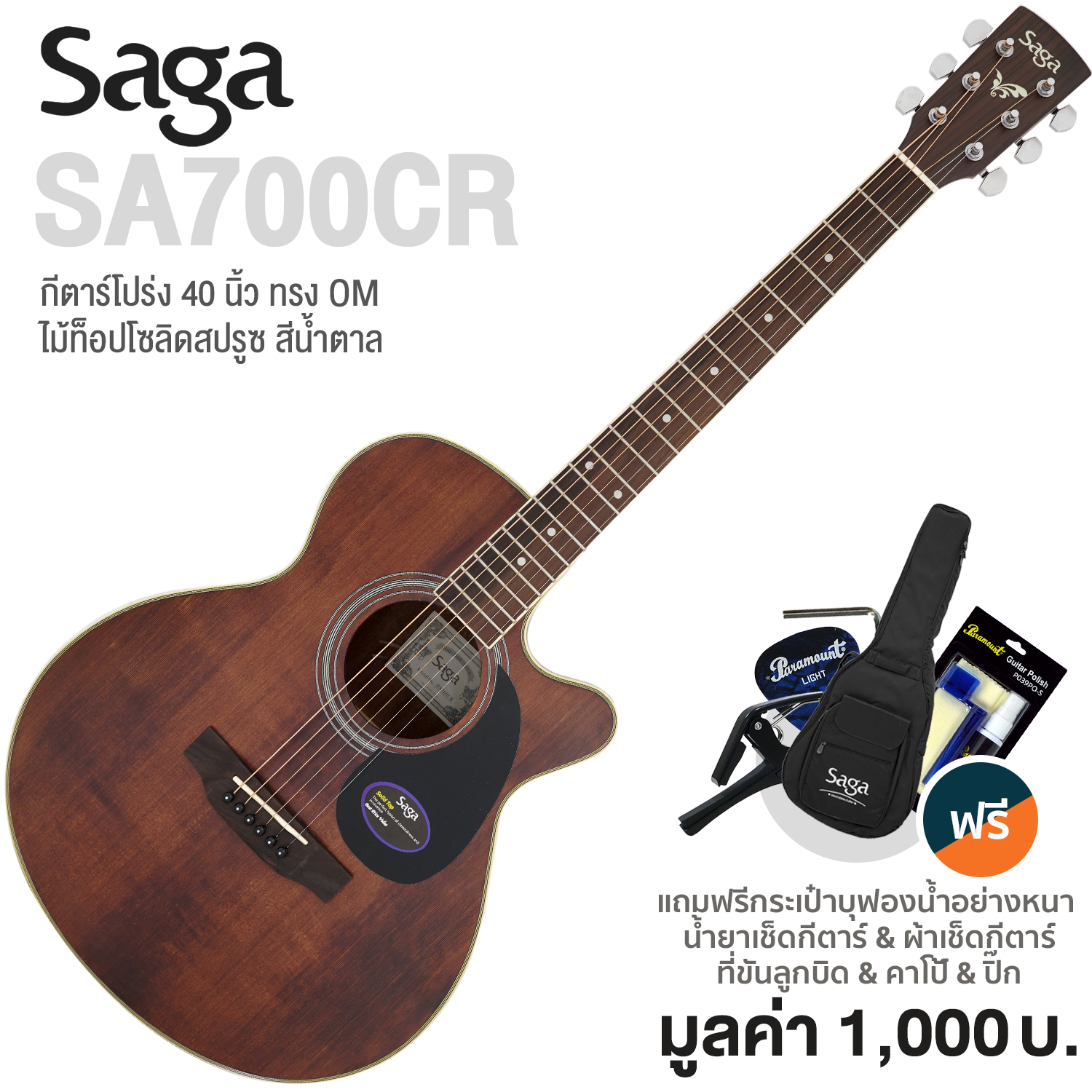 Saga® SA700CR 40” Acoustic Guitar with OM Cutaway Shape, Top Solid Spruce and Sapele Back & Side + Guitar Bag & Cleaner & Capo & Pick ราคา 6,773 บาท*ส่งฟรี